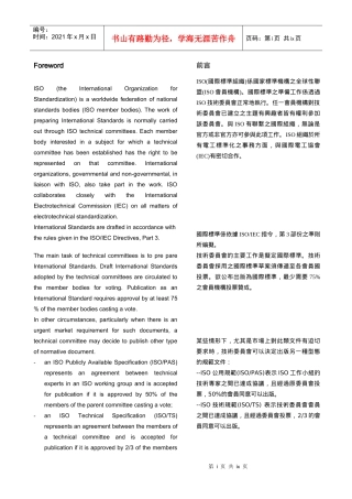 TS16949 前言第0章