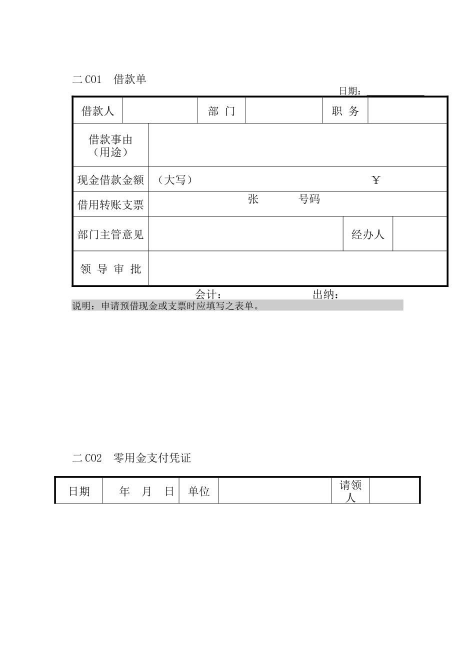 现代企业收付款纵表格_第1页