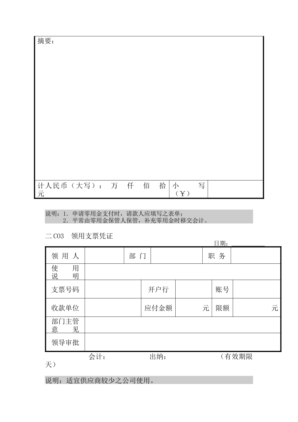 现代企业收付款纵表格_第2页