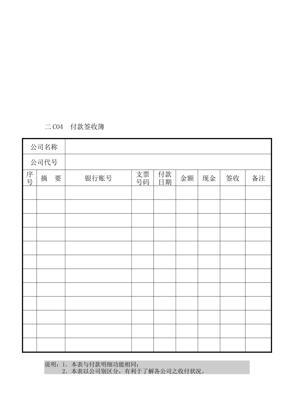 现代企业收付款纵表格_第3页