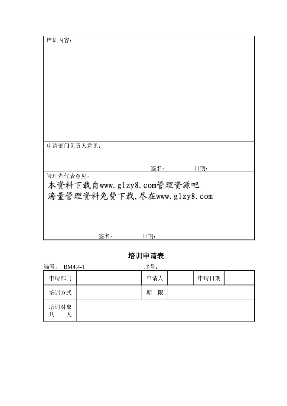 建筑设计企业质量管理体系表格_第2页