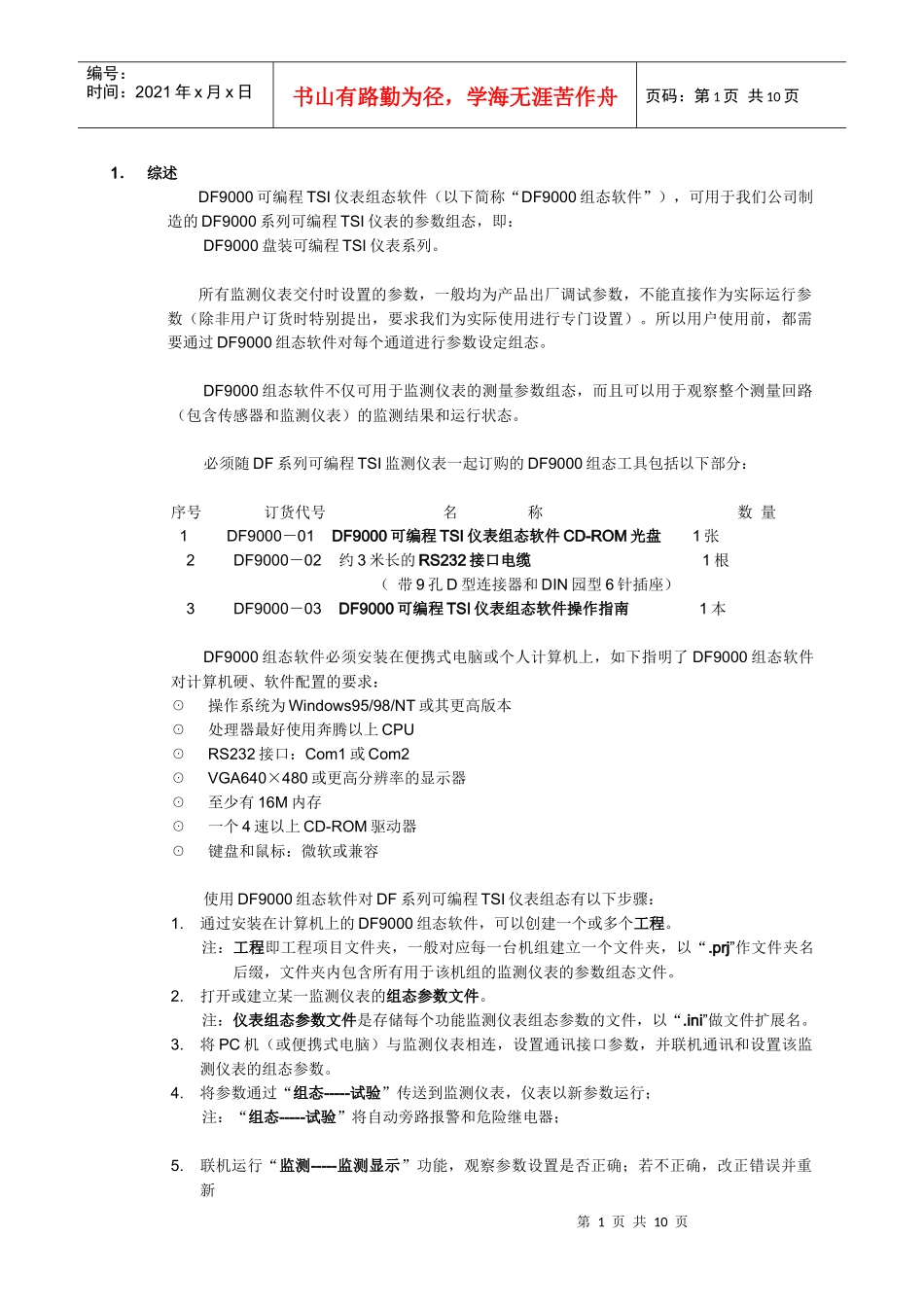 DF9000软件安装与启动_第2页