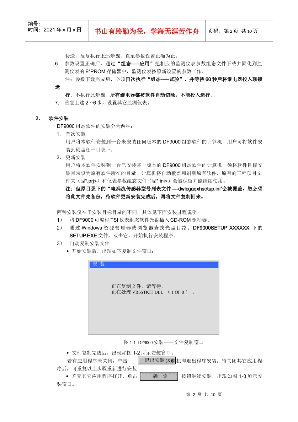 DF9000软件安装与启动_第3页