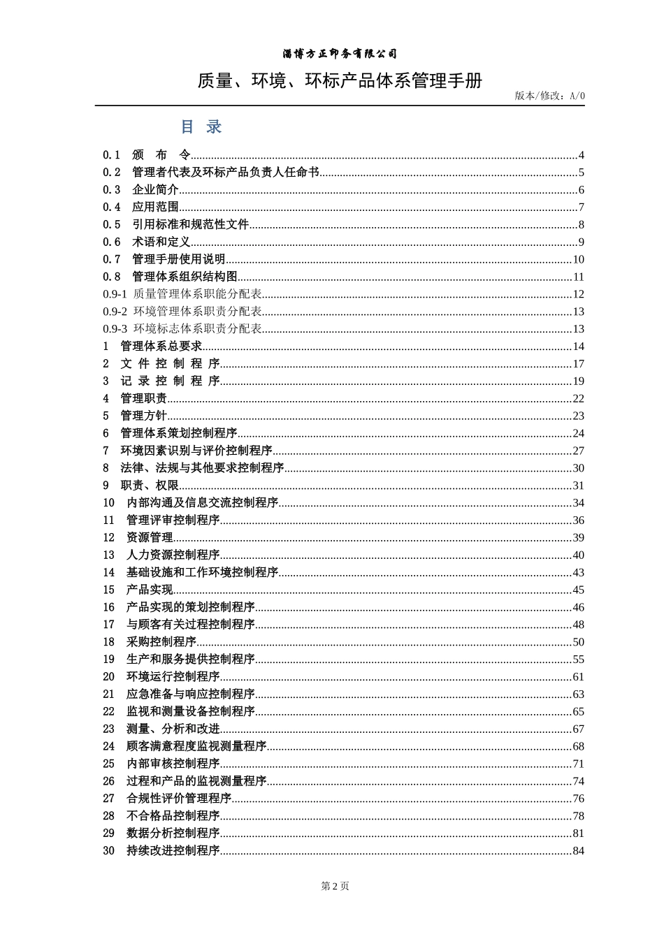 印刷业9000认证资料_第2页