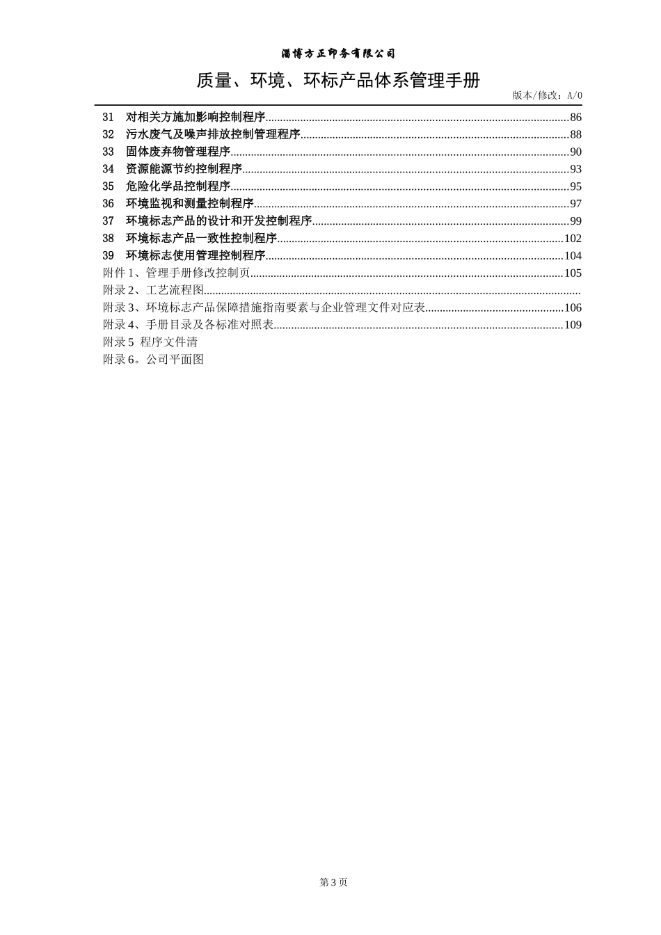 印刷业9000认证资料_第3页