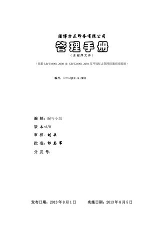 印刷业9000认证资料