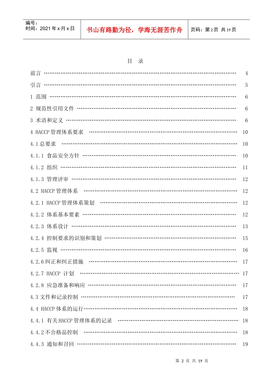 基于HACCP的食品安全管理体系_第2页