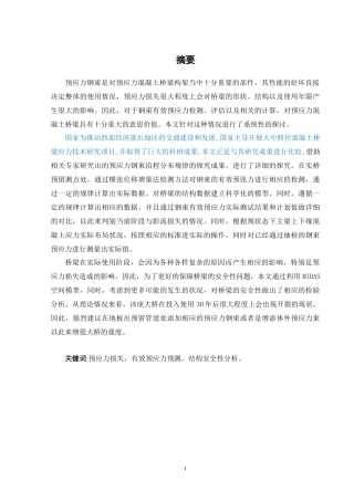 梁桥预应力张拉质量控制及锚下有效预应力检测技术