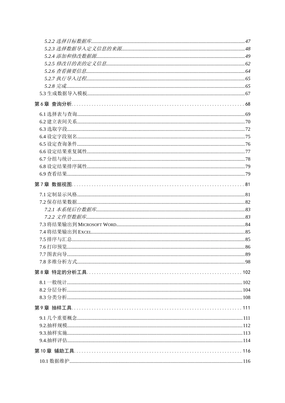 审计数据采集分析用户指南_第2页