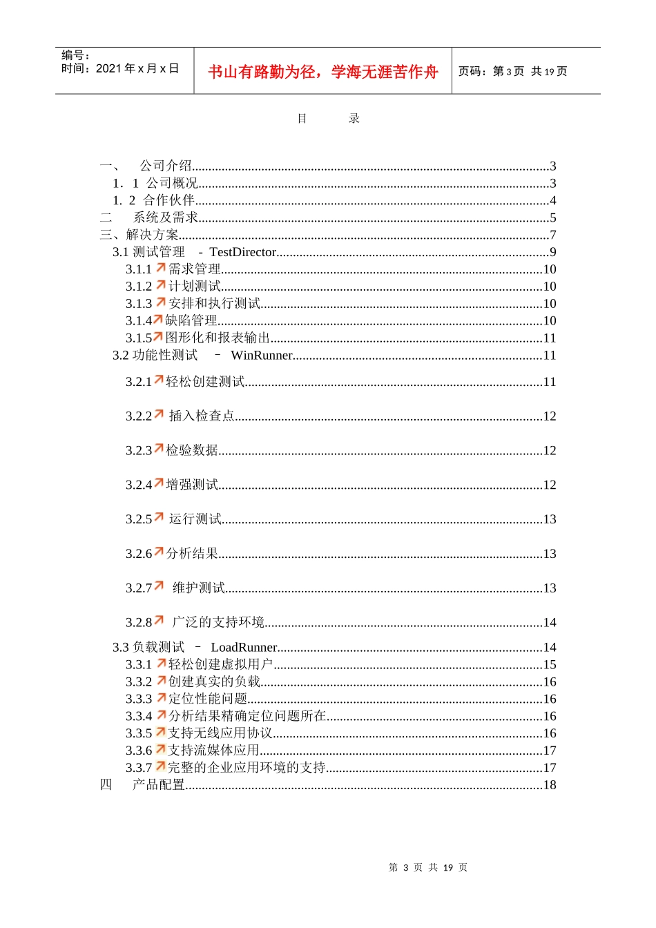 软件质量保障与性能管理方案建议书_第3页
