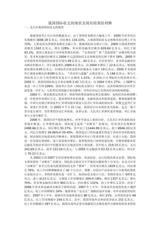 我国国际收支的现状及现有政策的利弊