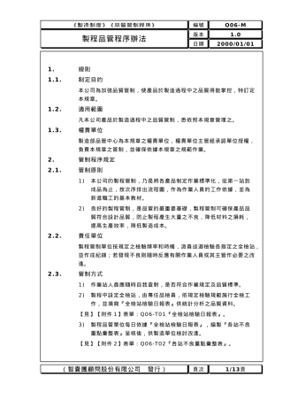 品质管制业务办法6