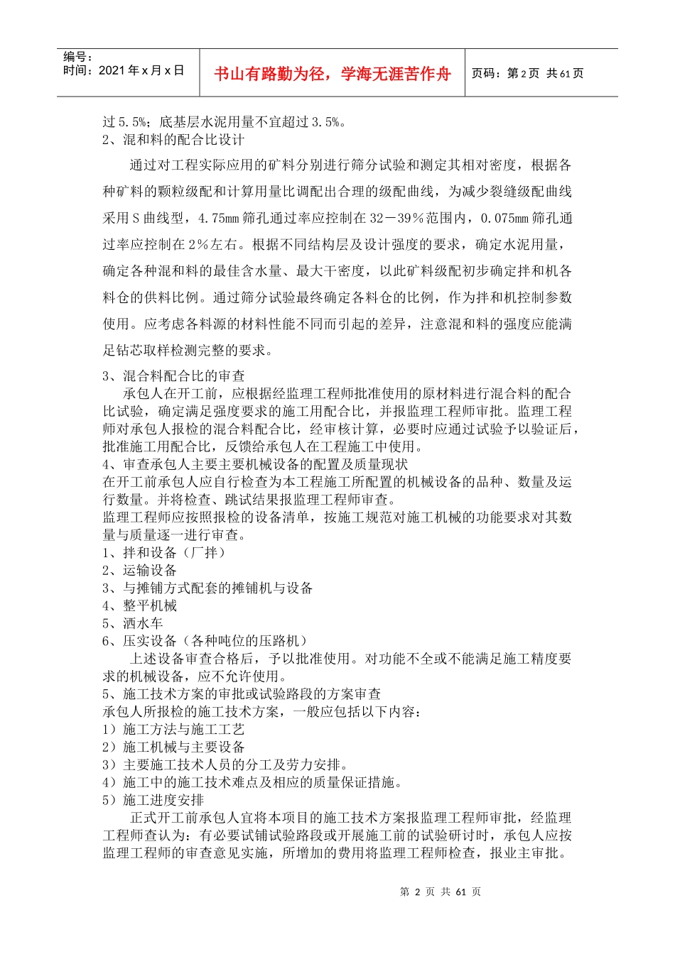 路面工程质量控制要点汇编_第2页