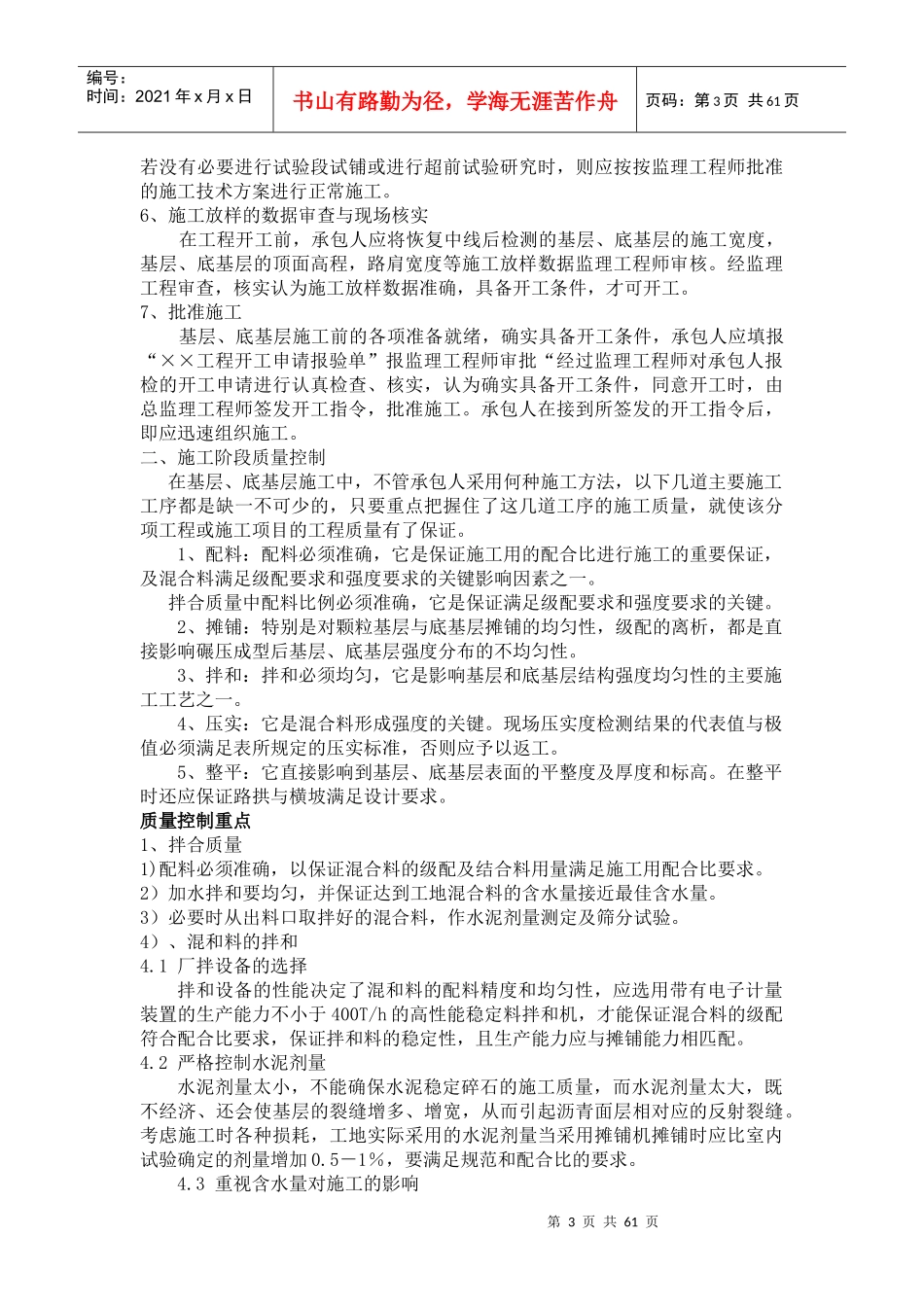 路面工程质量控制要点汇编_第3页