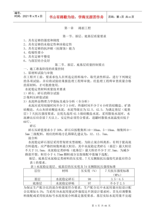路面工程质量控制要点汇编