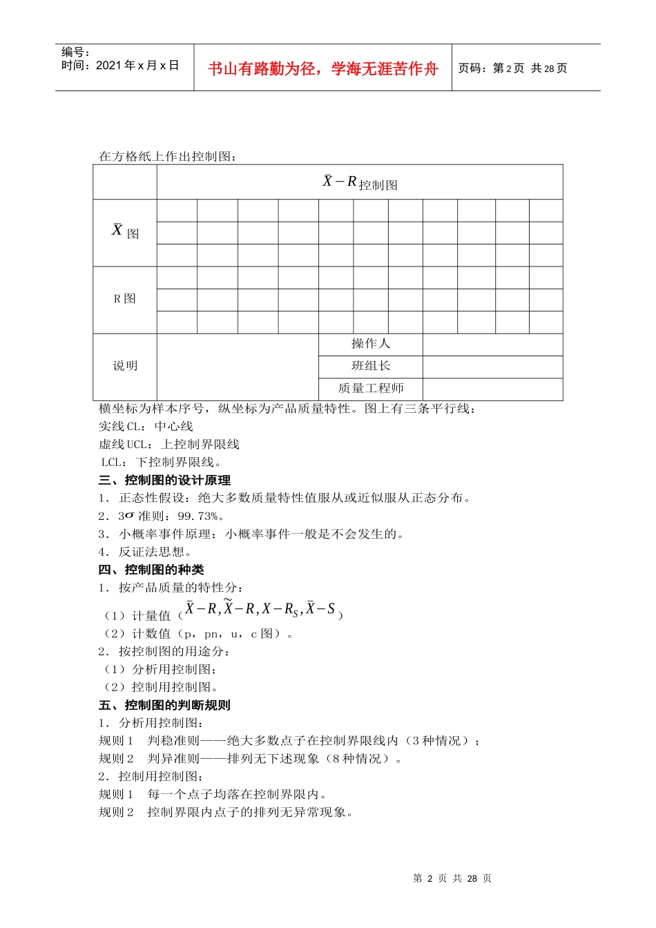 统计过程控制案例分析_第2页