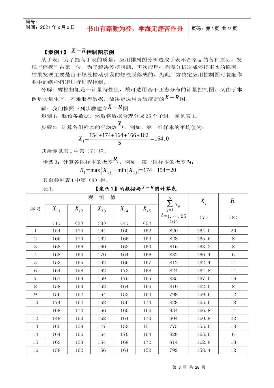 统计过程控制案例分析_第3页