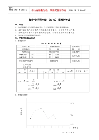 统计过程控制案例分析