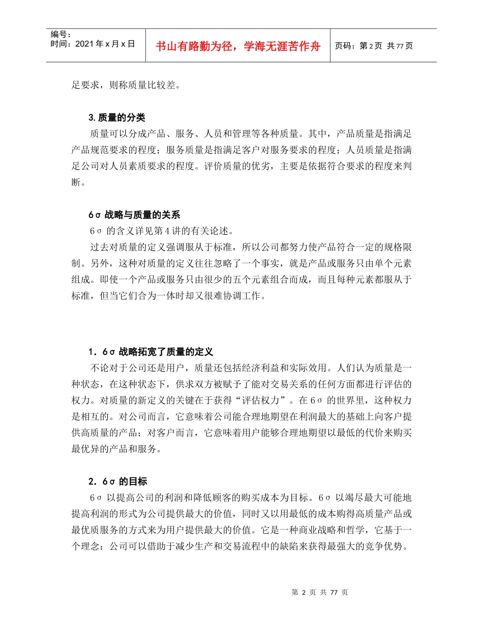 六西格玛在中国企业的实施—质量与流程_第2页