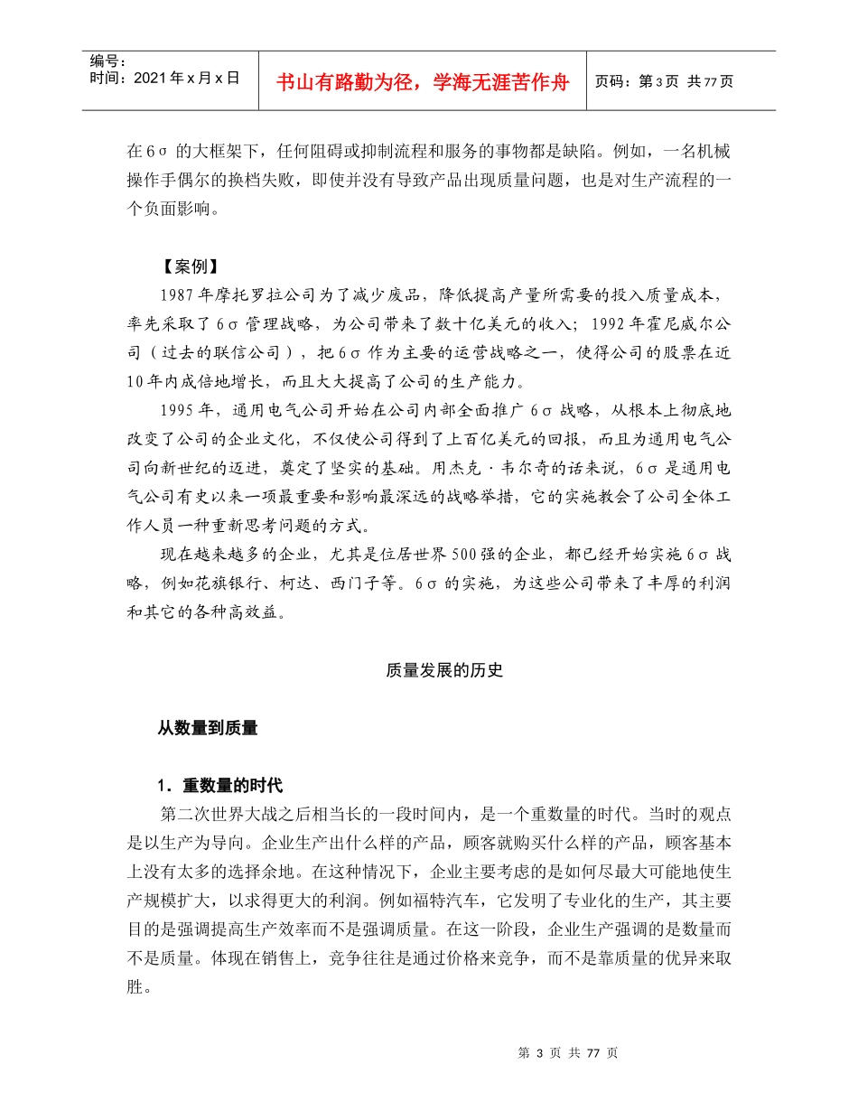 六西格玛在中国企业的实施—质量与流程_第3页