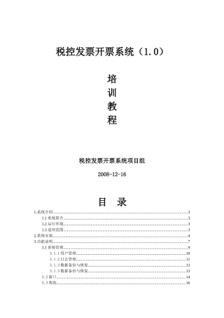 税控发票开票系统(10)