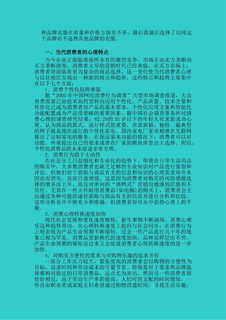 消费者心理与行为分析.doc_第3页