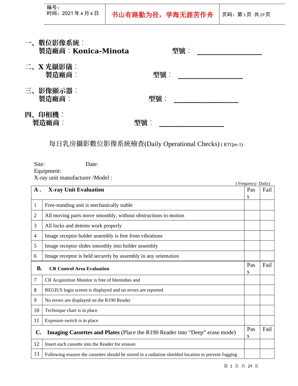 CR数位乳房影像及X光摄影仪品质保证校验纪录表_第2页
