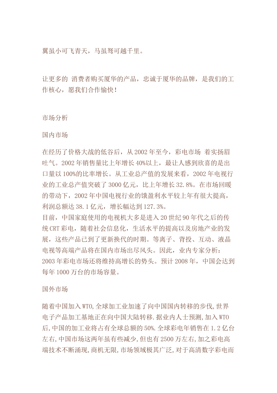 夏华彩电广告策划书doc31_第2页