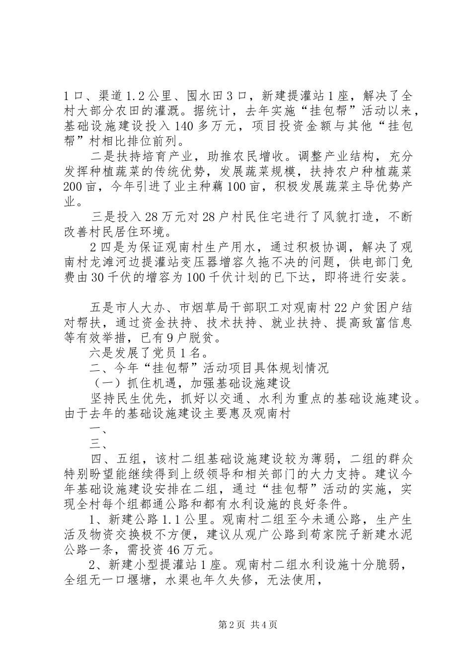 挂包帮汇报材料_第2页