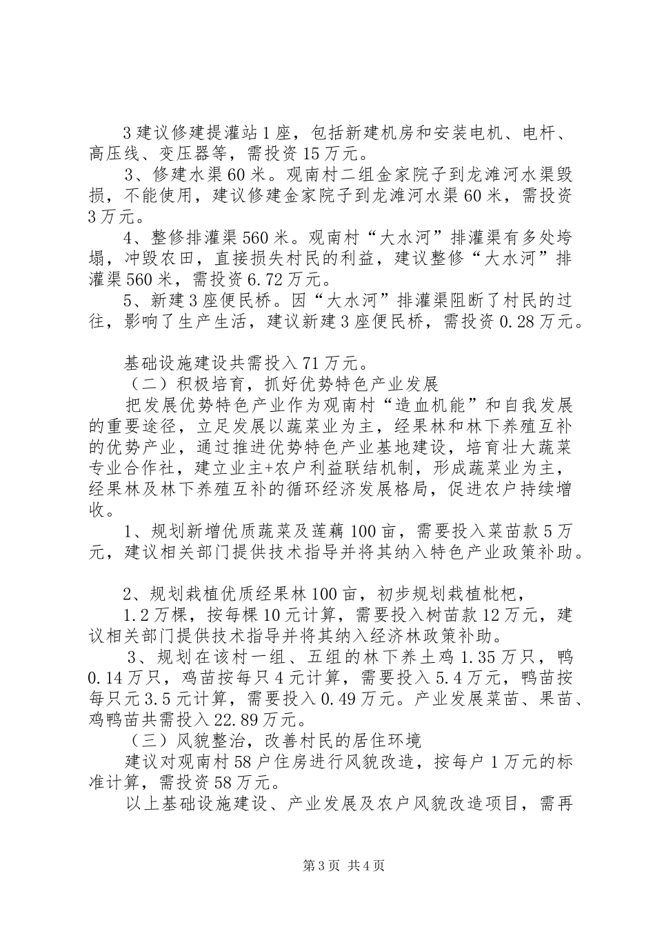 挂包帮汇报材料_第3页