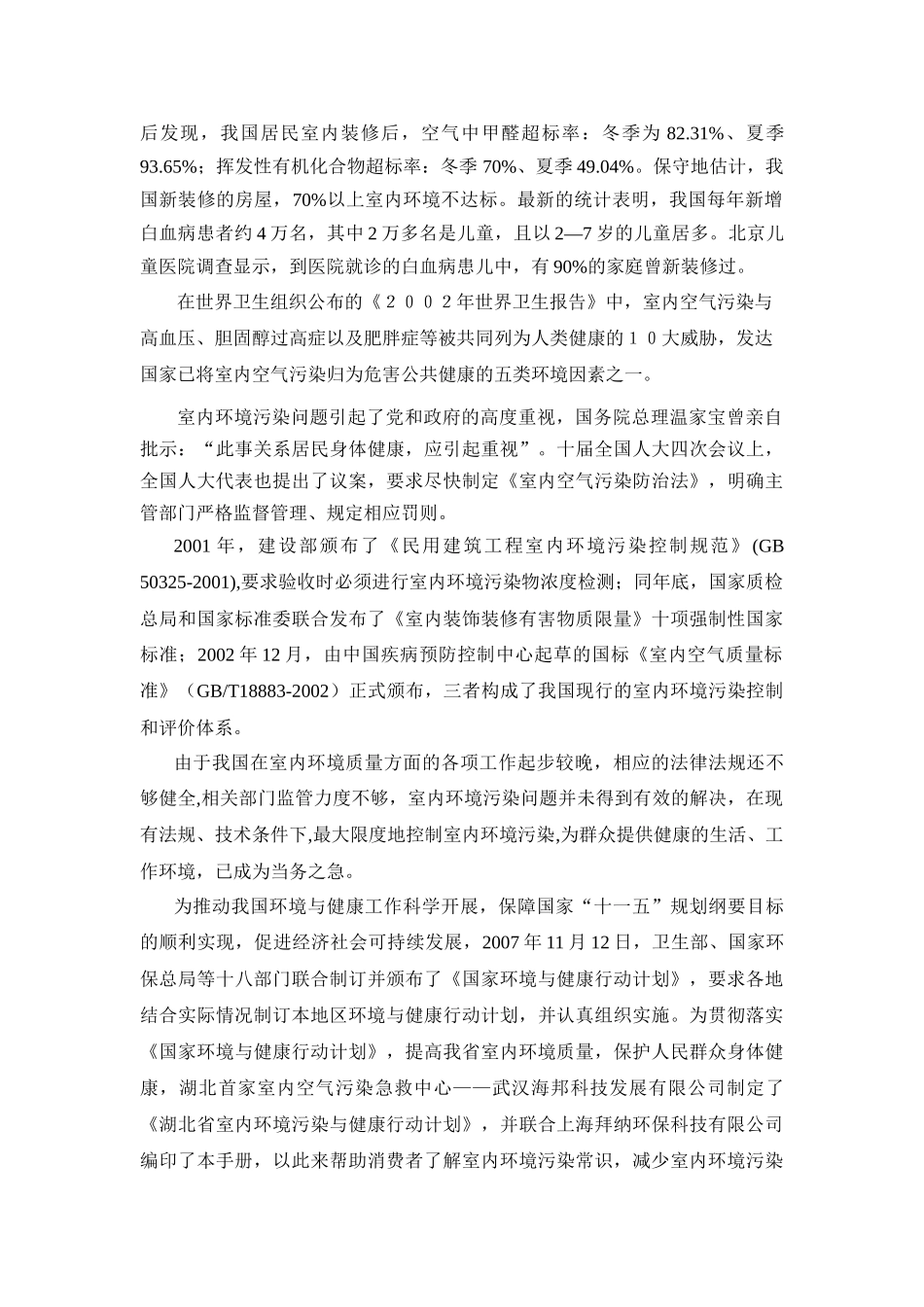 室内空气质量(IAQ)与人体健康科普手册_第2页