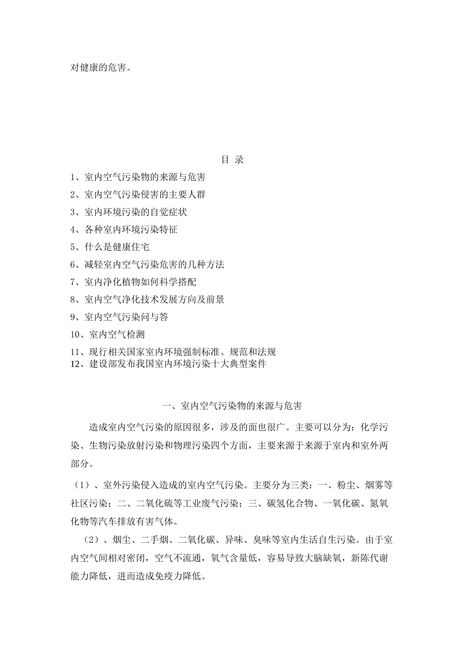 室内空气质量(IAQ)与人体健康科普手册_第3页