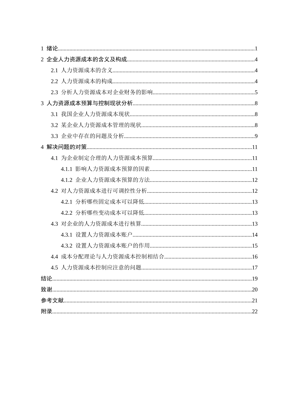人力资源成本预算与控制_第2页