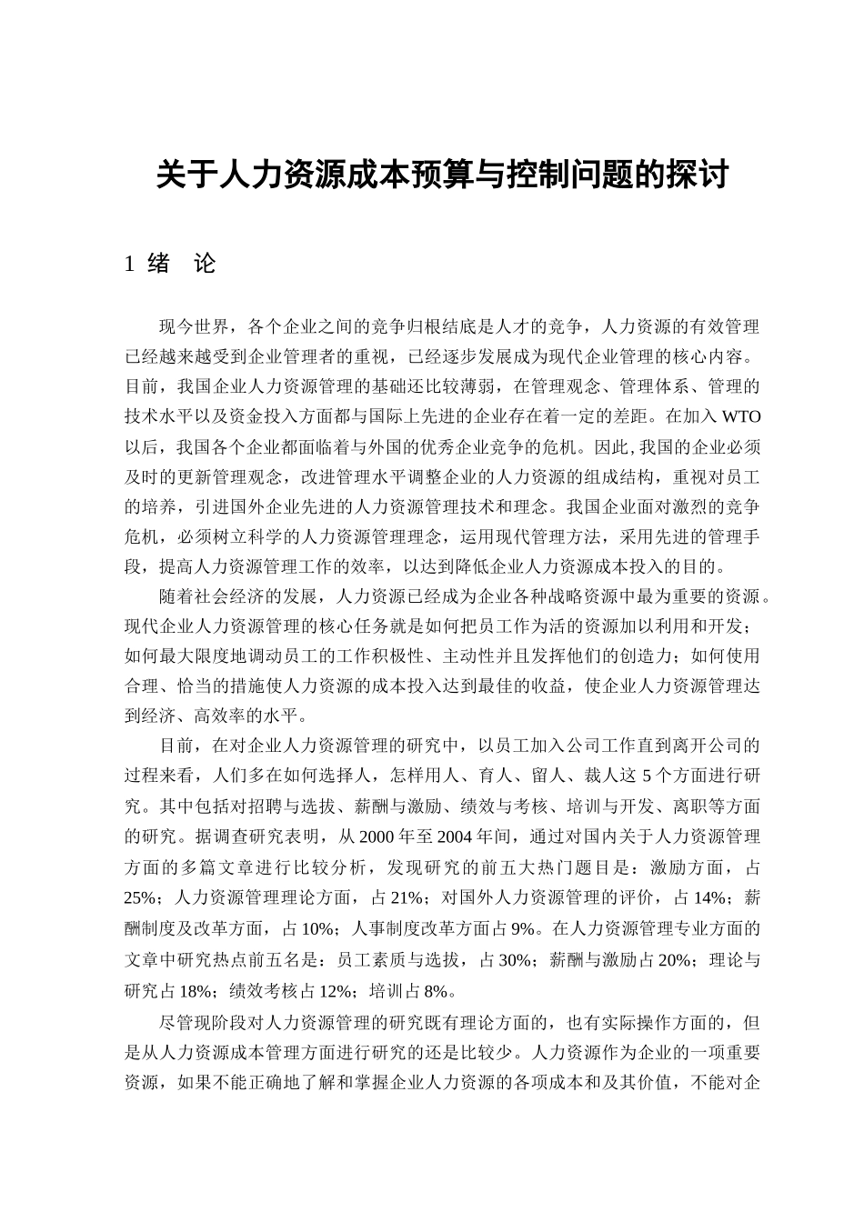 人力资源成本预算与控制_第3页