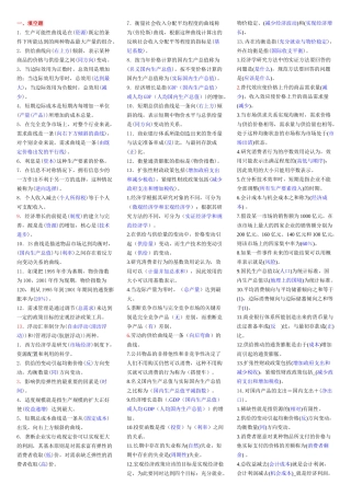 西方经济学知识点全汇总[1]