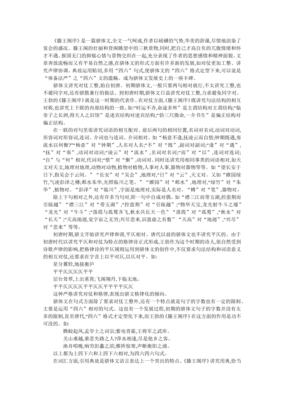 论王勃及其《滕王阁序》_第2页