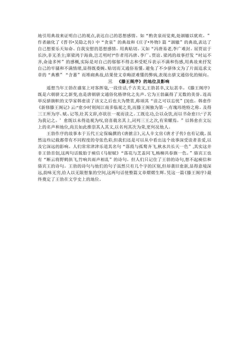 论王勃及其《滕王阁序》_第3页