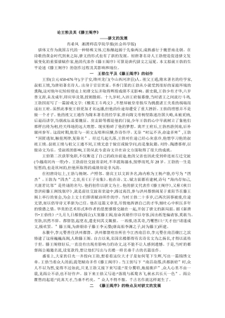 论王勃及其《滕王阁序》