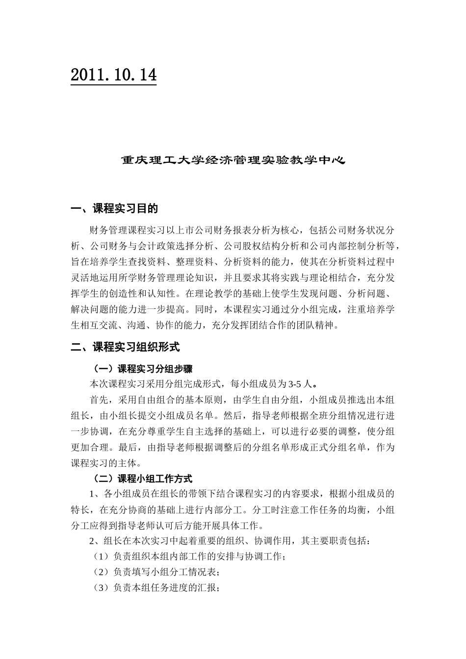 财务管理课程实习指南_第2页