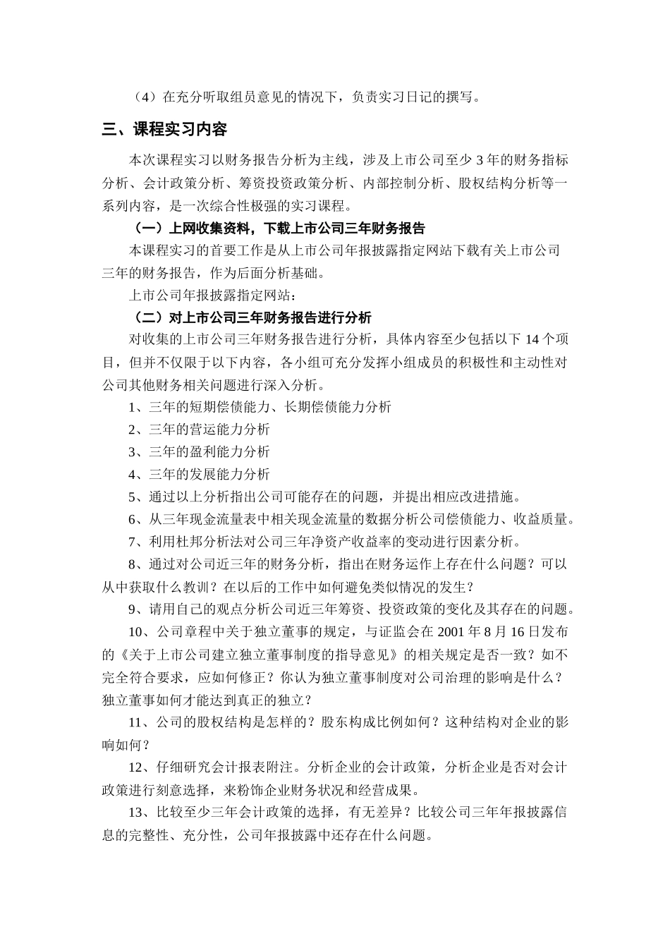 财务管理课程实习指南_第3页