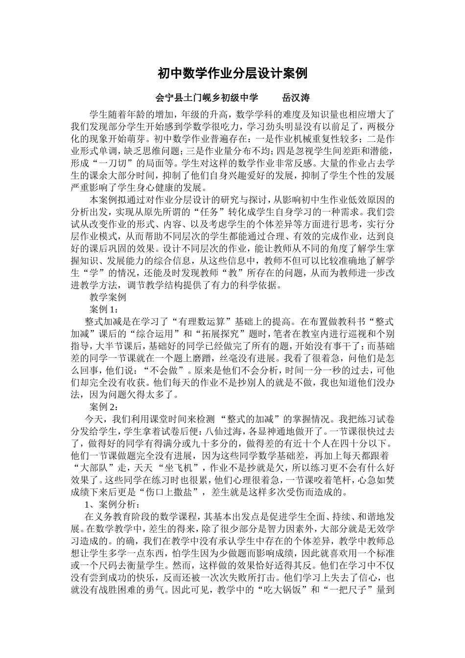 初中数学作业分层设计案例 (2)_第1页