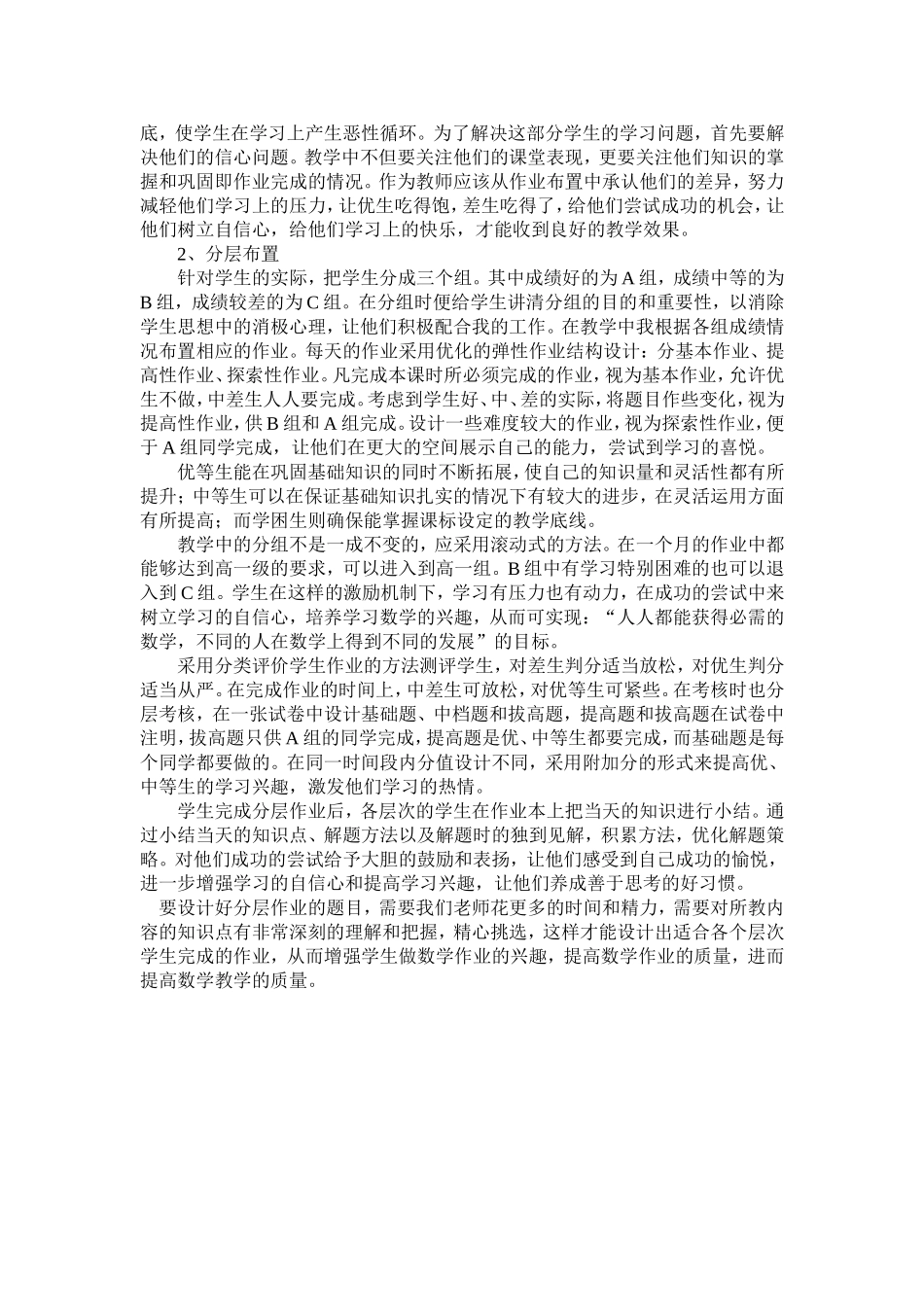 初中数学作业分层设计案例 (2)_第2页