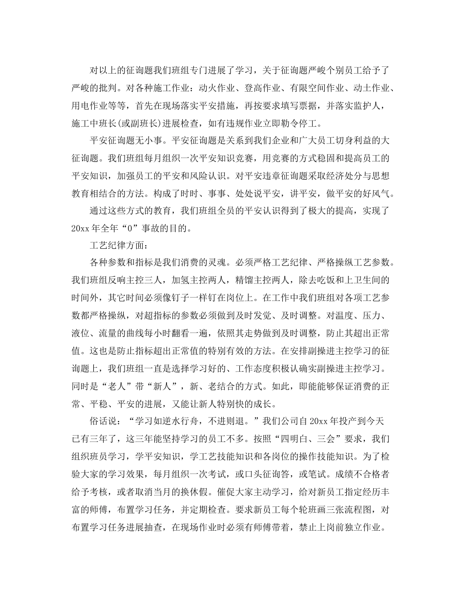 2021年度工作参考总结化工个人年度工作参考总结范文_第2页