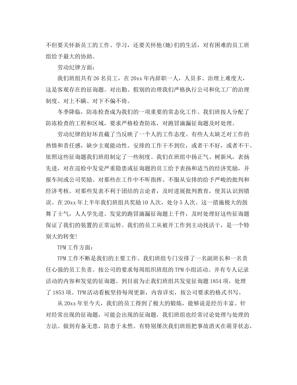 2021年度工作参考总结化工个人年度工作参考总结范文_第3页