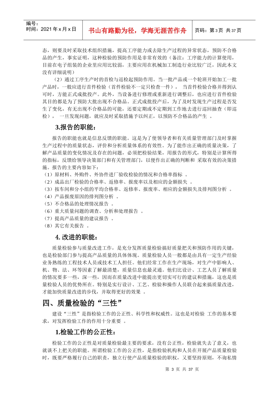 质量管理培训-------检验基础知识部分(doc33)_第3页