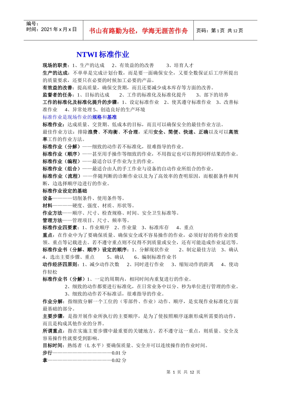 QCD复习资料_第1页