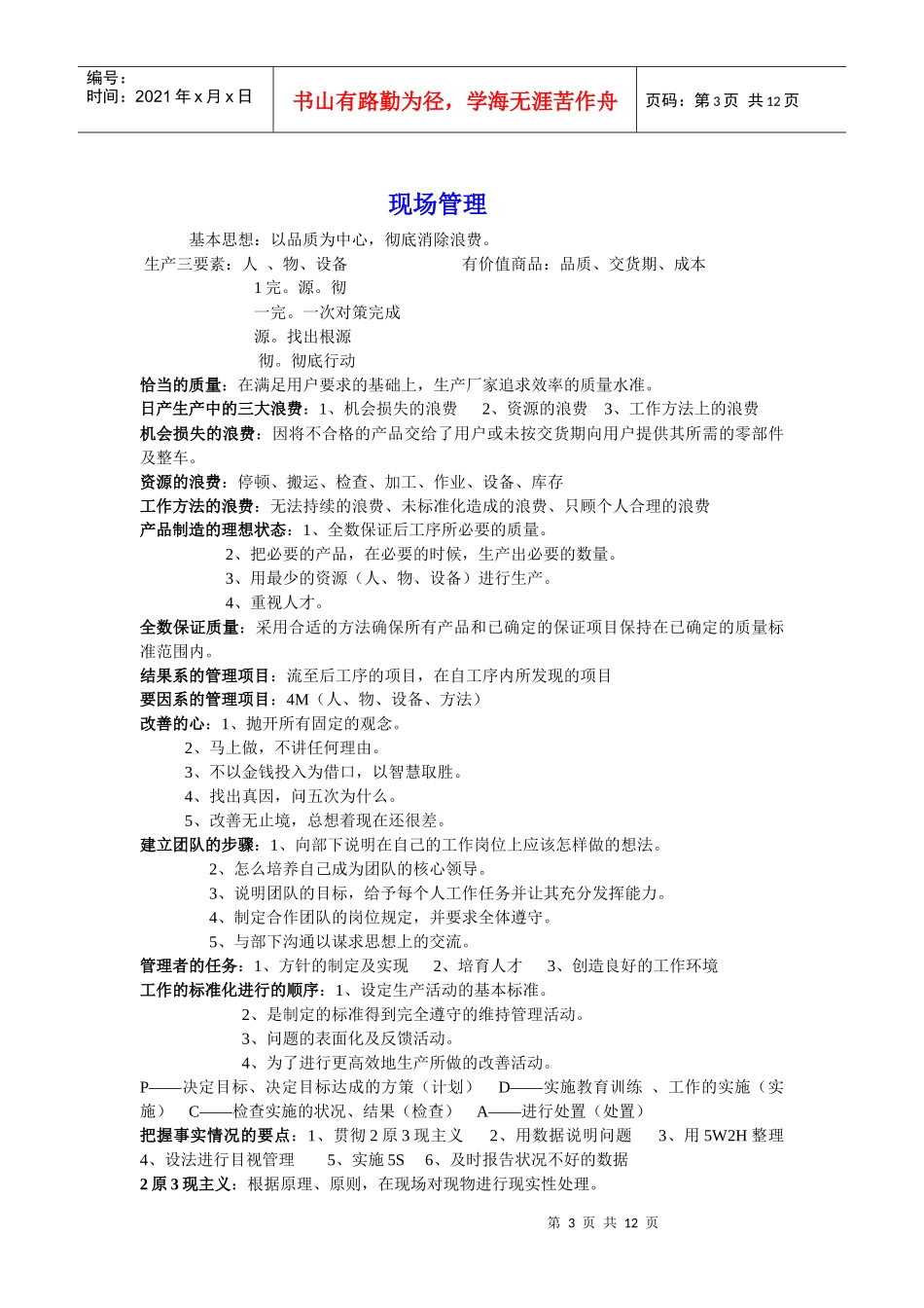 QCD复习资料_第3页