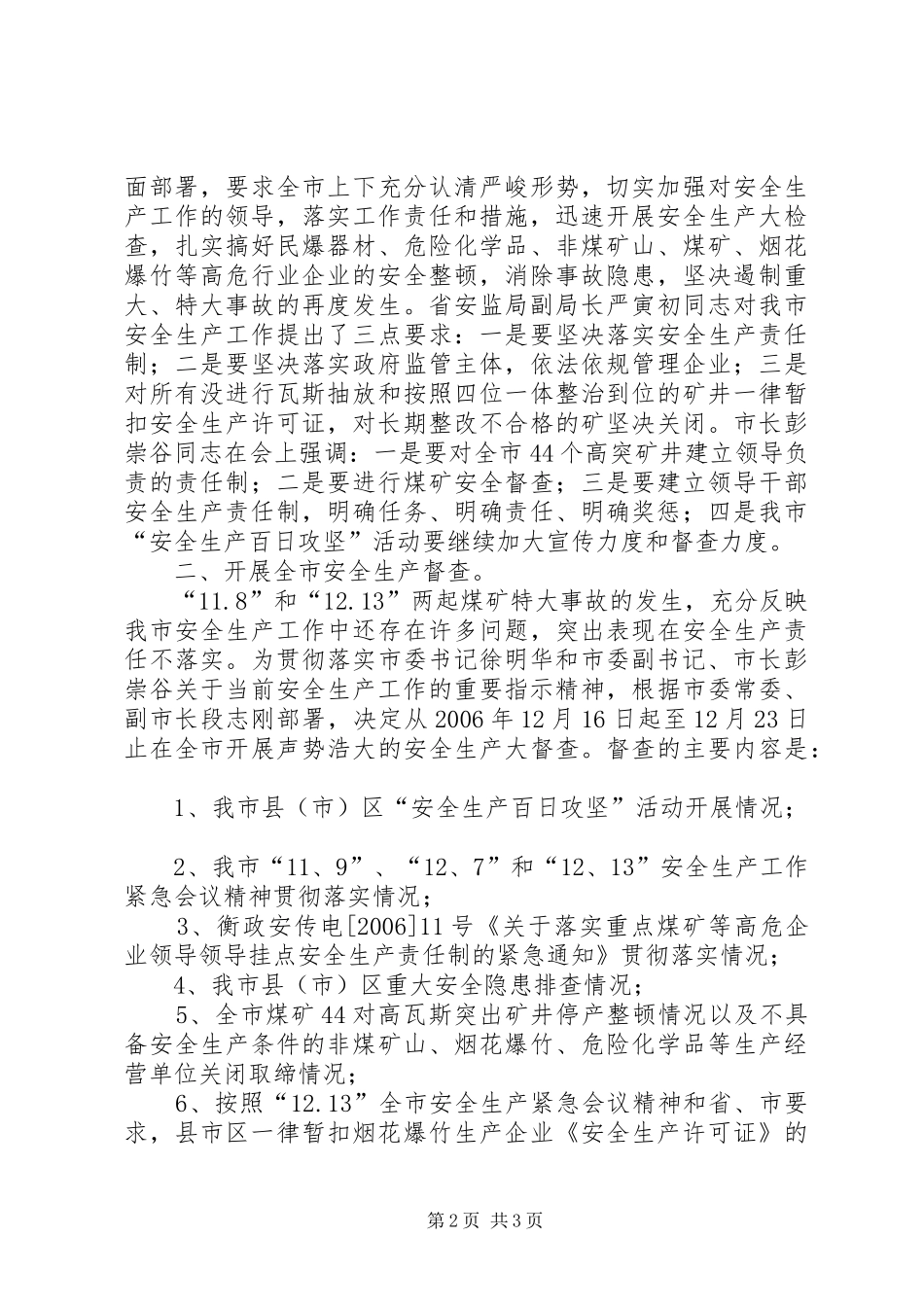 关于落实省委、省政府领导就我市裕民煤矿“12.13”特大事故指示有关情况汇报_第2页