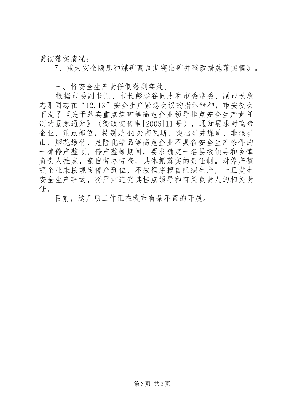 关于落实省委、省政府领导就我市裕民煤矿“12.13”特大事故指示有关情况汇报_第3页
