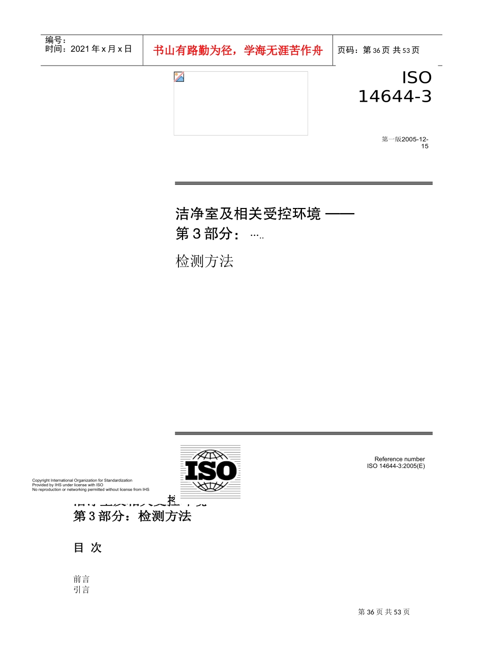 ISO14644-3检测方法(DOC60页)_第1页